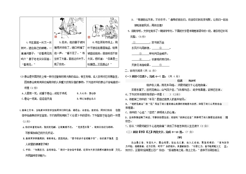 人教部编版八年级语文上册 第一学期期末考试复习质量综合检测试题测试卷 (155)第2页