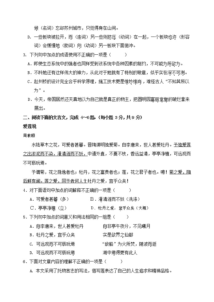 人教部编版八年级语文上册 第一学期期末考试复习质量综合检测试题测试卷 (158)第2页