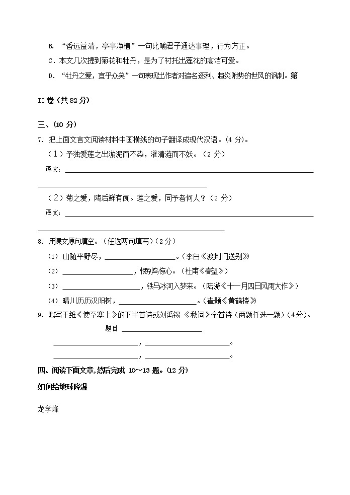 人教部编版八年级语文上册 第一学期期末考试复习质量综合检测试题测试卷 (158)第3页