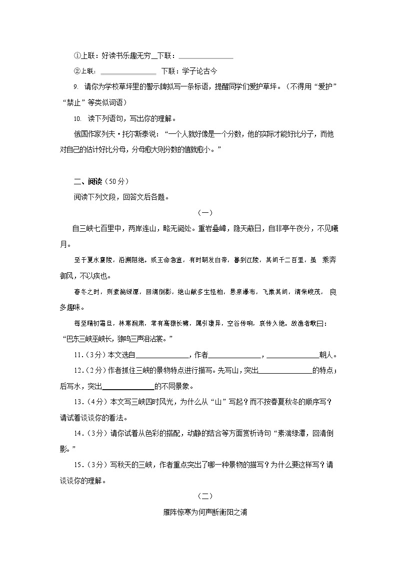 人教部编版八年级语文上册 第一学期期末考试复习质量综合检测试题测试卷 (104)第2页