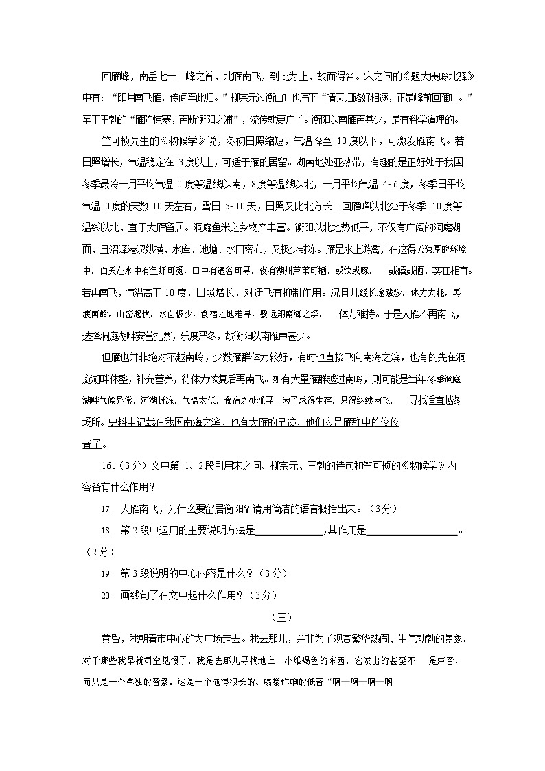 人教部编版八年级语文上册 第一学期期末考试复习质量综合检测试题测试卷 (104)第3页