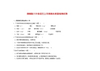 人教部编版八年级语文上册 第一学期期末考试复习质量综合检测试题测试卷 (125)