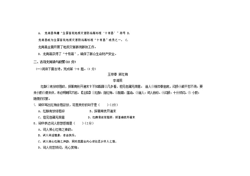 人教部编版八年级语文上册 第一学期期末考试复习质量综合检测试题测试卷 (125)第3页
