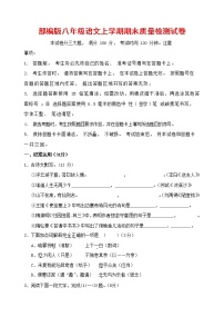 人教部编版八年级语文上册 第一学期期末考试复习质量综合检测试题测试卷 (176)