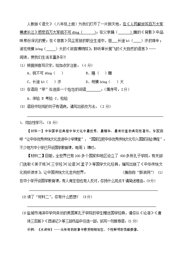 人教部编版八年级语文上册 第一学期期末考试复习质量综合检测试题测试卷 (176)第2页