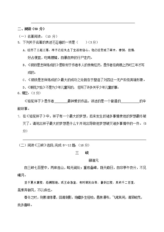 人教部编版八年级语文上册 第一学期期末考试复习质量综合检测试题测试卷 (176)第3页