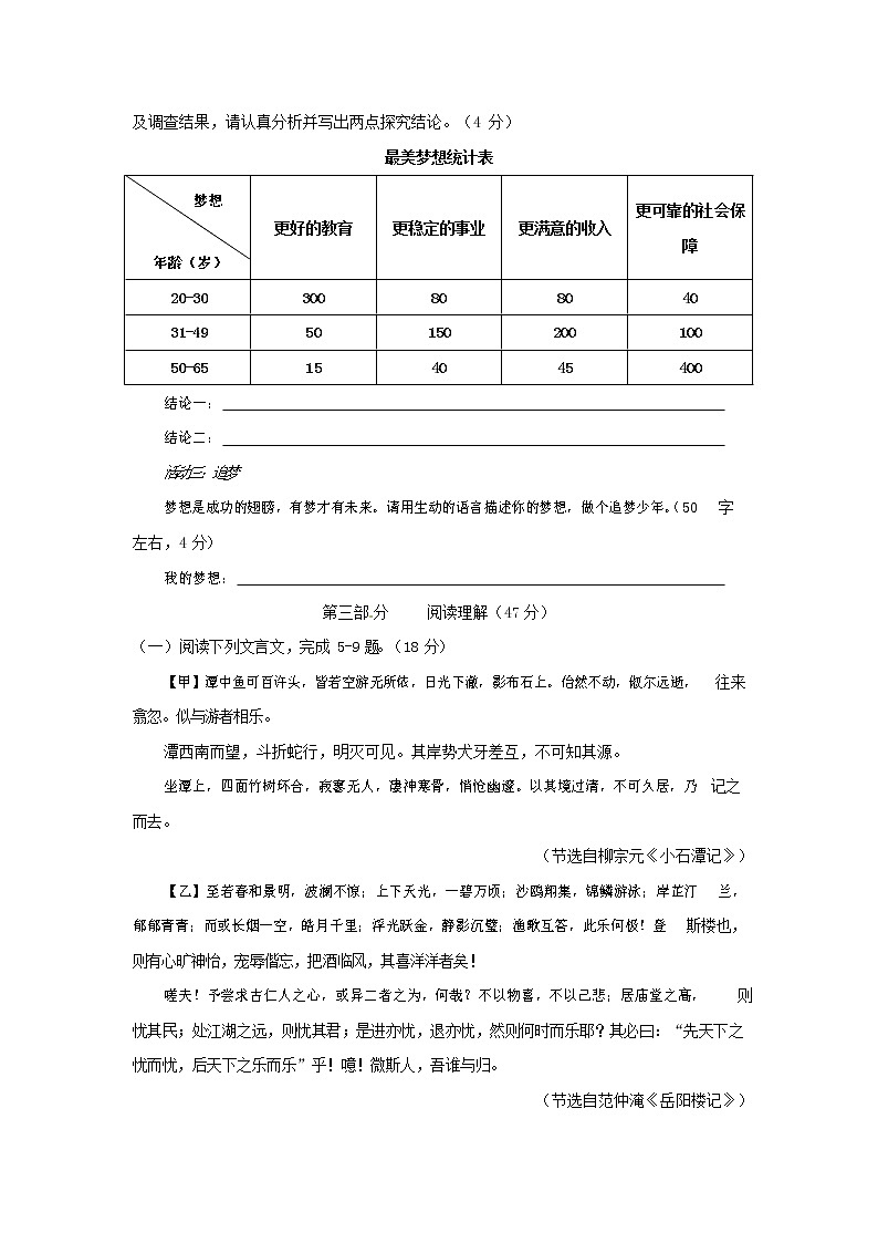 人教部编版八年级语文上册 第一学期期末考试复习质量综合检测试题测试卷 (187)第3页