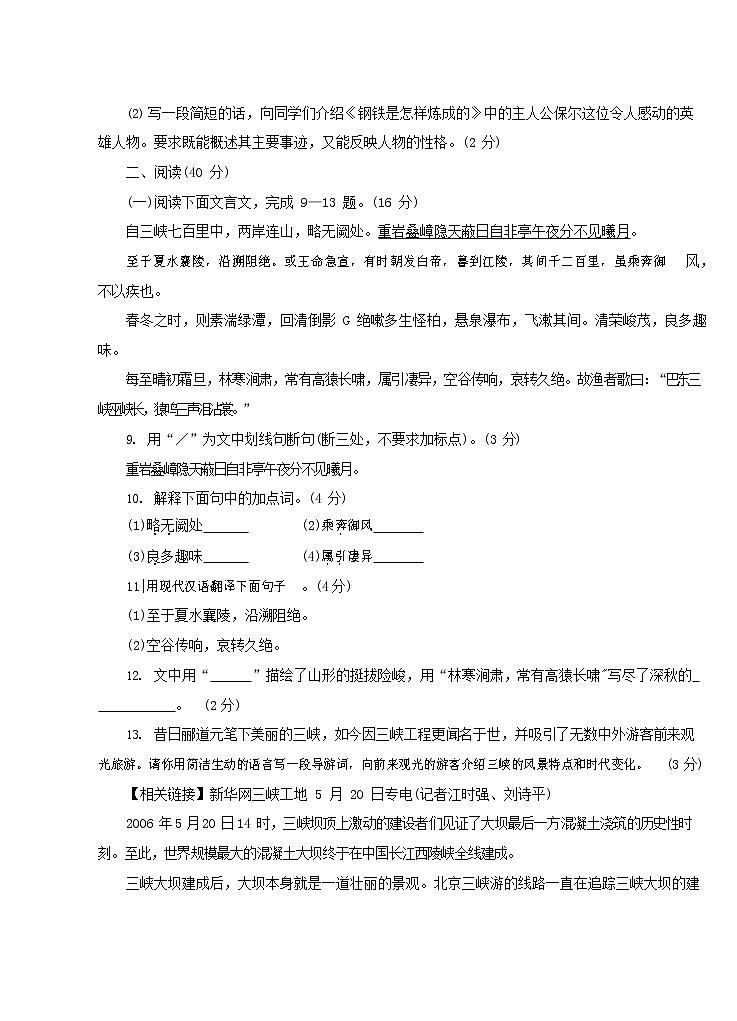 人教部编版八年级语文上册 第一学期期末考试复习质量综合检测试题测试卷 (172)第3页