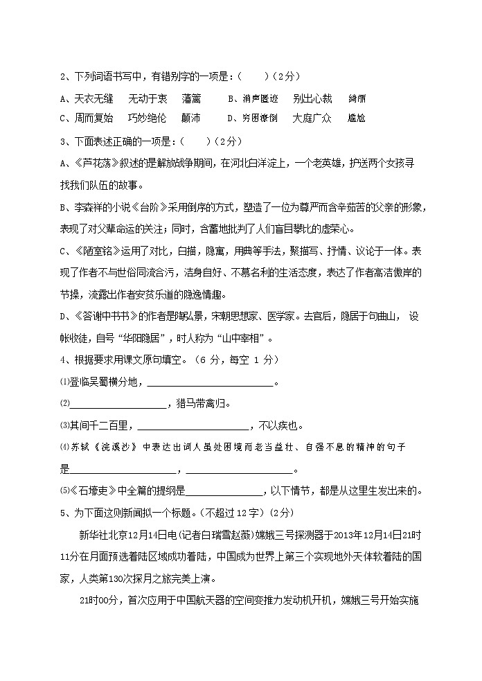 人教部编版八年级语文上册 第一学期期末考试复习质量综合检测试题测试卷 (121)第2页