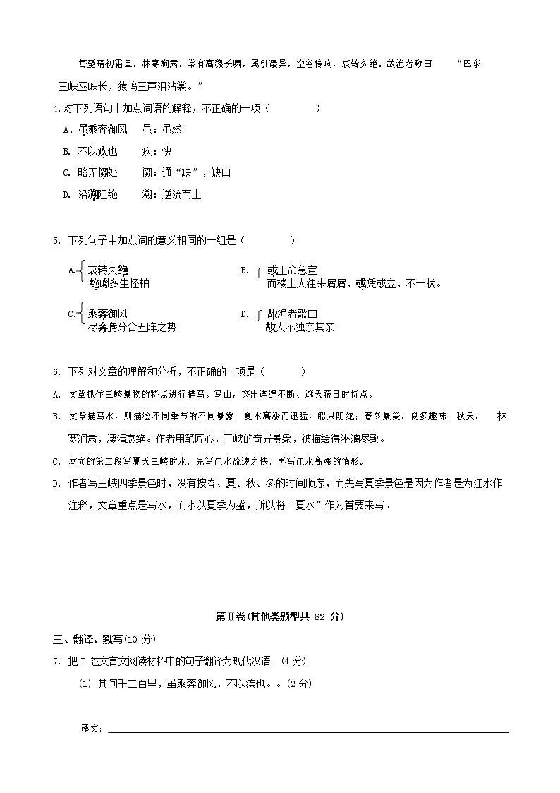 人教部编版八年级语文上册 第一学期期末考试复习质量综合检测试题测试卷 (157)第2页