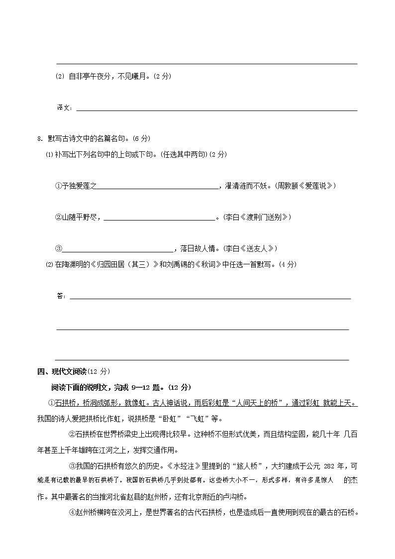 人教部编版八年级语文上册 第一学期期末考试复习质量综合检测试题测试卷 (157)第3页