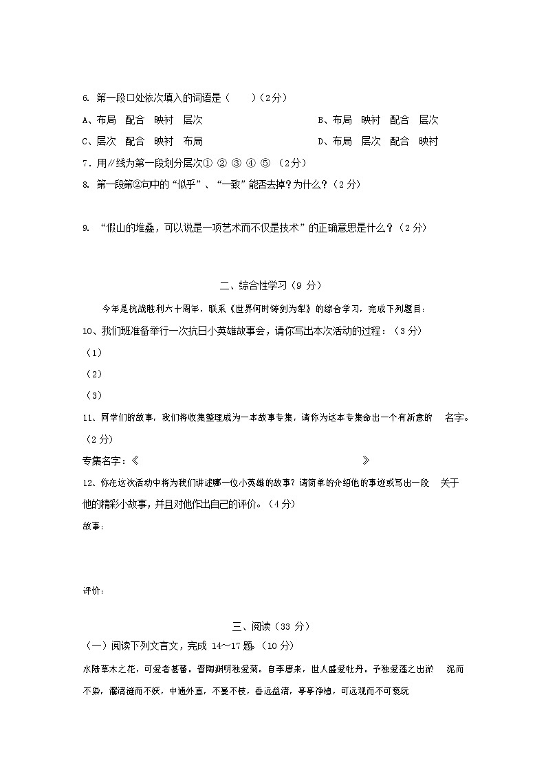 人教部编版八年级语文上册 第一学期期末考试复习质量综合检测试题测试卷 (163)第2页