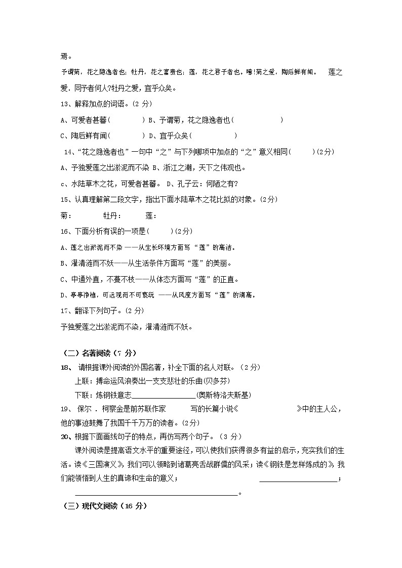 人教部编版八年级语文上册 第一学期期末考试复习质量综合检测试题测试卷 (163)第3页