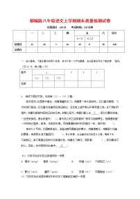 人教部编版八年级语文上册 第一学期期末考试复习质量综合检测试题测试卷 (153)