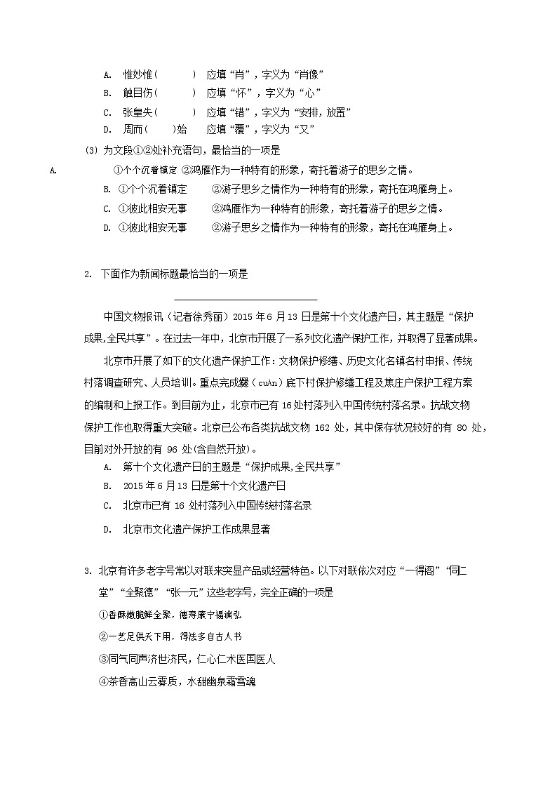 人教部编版八年级语文上册 第一学期期末考试复习质量综合检测试题测试卷 (153)第2页