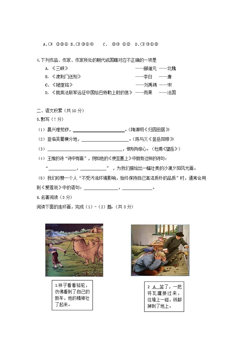 人教部编版八年级语文上册 第一学期期末考试复习质量综合检测试题测试卷 (153)第3页