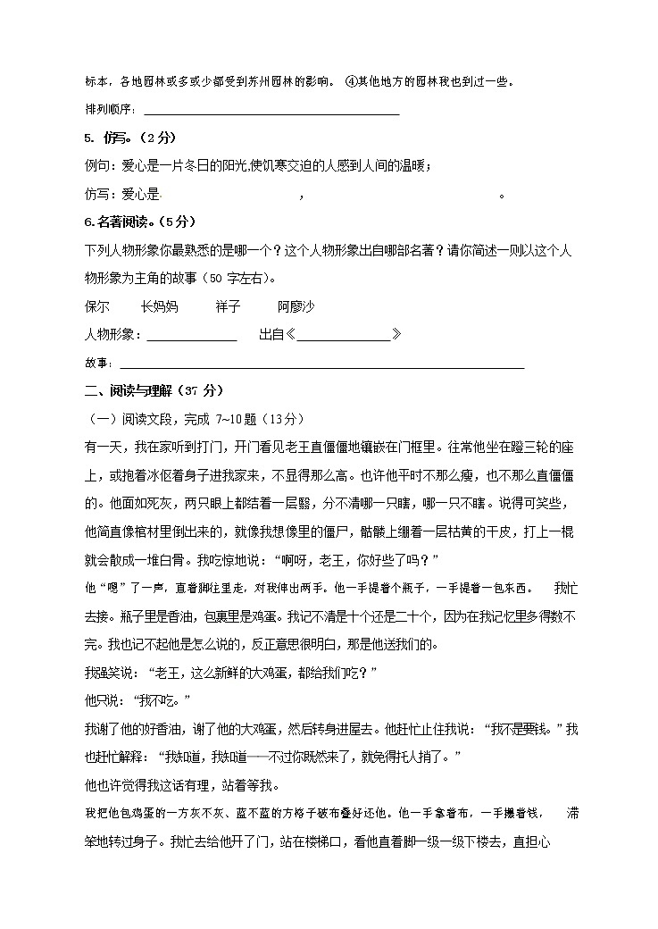 人教部编版八年级语文上册 第一学期期末考试复习质量综合检测试题测试卷 (194)第2页