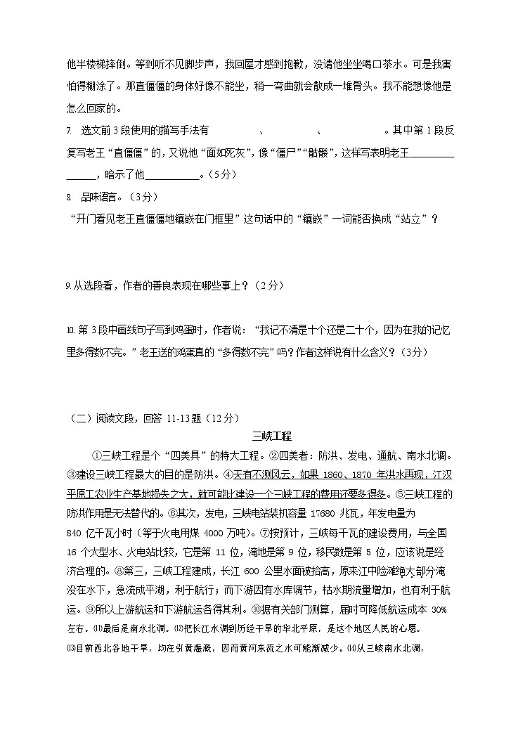 人教部编版八年级语文上册 第一学期期末考试复习质量综合检测试题测试卷 (194)第3页