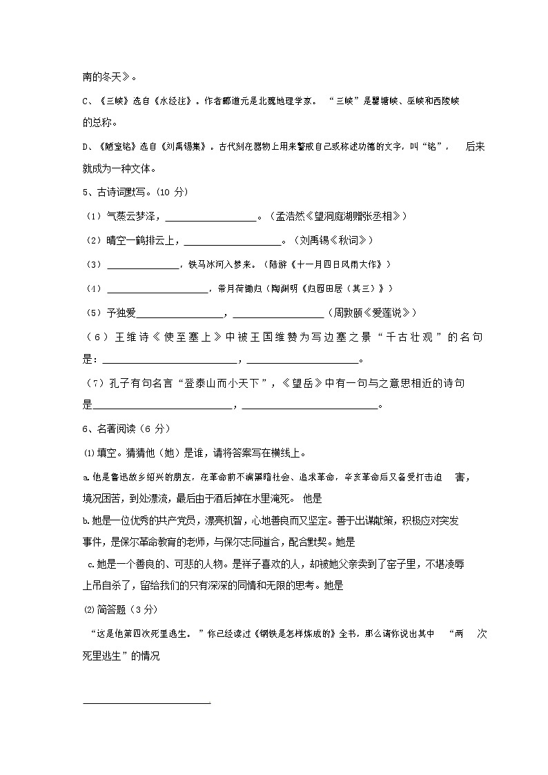 人教部编版八年级语文上册 第一学期期末考试复习质量综合检测试题测试卷 (189)第2页