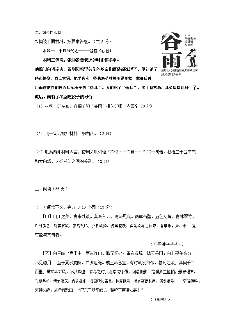人教部编版八年级语文上册 第一学期期末考试复习质量综合检测试题测试卷 (189)第3页