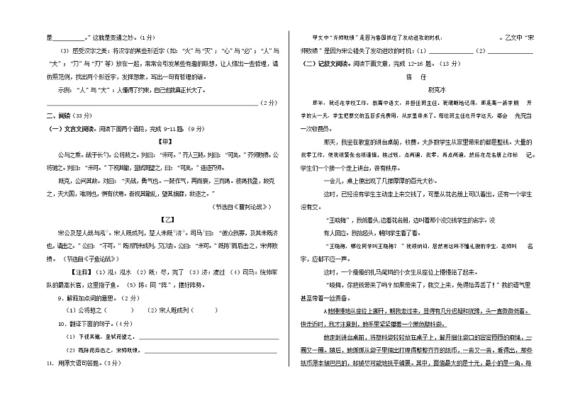 人教部编版八年级语文上册 第一学期期末考试复习质量综合检测试题测试卷 (166)第2页