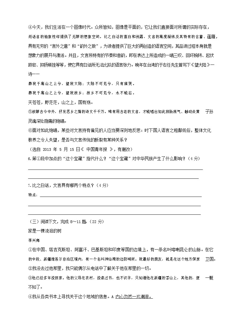 人教部编版八年级语文上册 第一学期期末考试复习质量综合检测试题测试卷 (197)第3页