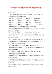 人教部编版八年级语文上册 第一学期期末考试复习质量综合检测试题测试卷 (140)