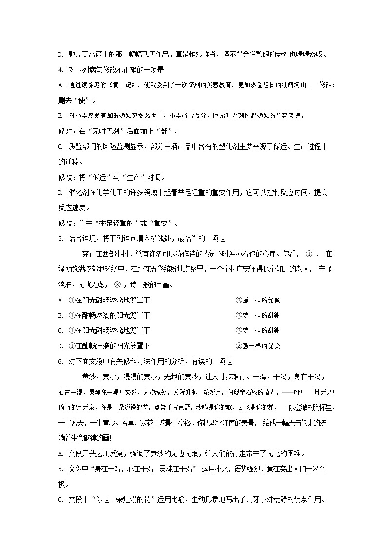 人教部编版八年级语文上册 第一学期期末考试复习质量综合检测试题测试卷 (140)第2页