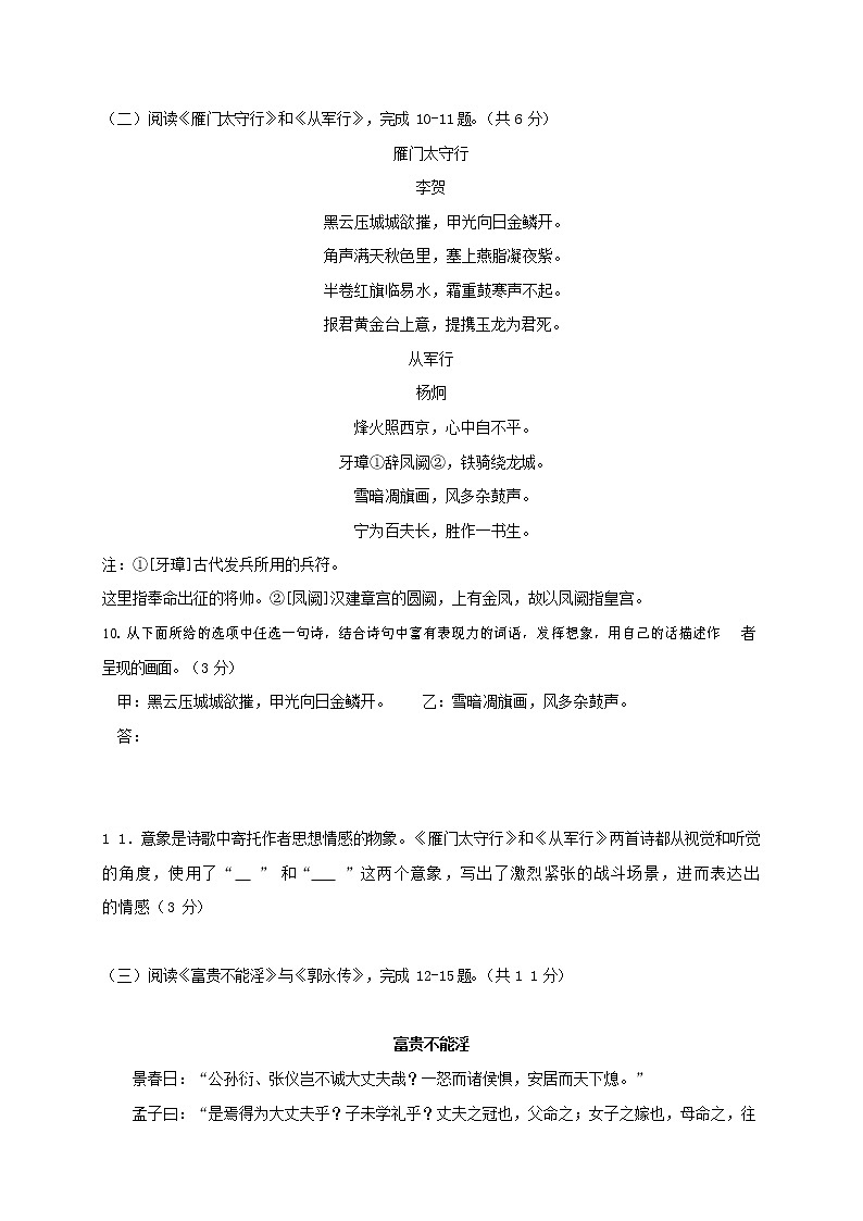人教部编版八年级语文上册 第一学期期末考试复习质量综合检测试题测试卷 (143)第3页