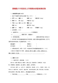 人教部编版八年级语文上册 第一学期期末考试复习质量综合检测试题测试卷 (110)