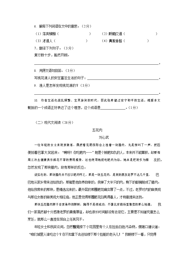 人教部编版八年级语文上册 第一学期期末考试复习质量综合检测试题测试卷 (110)02