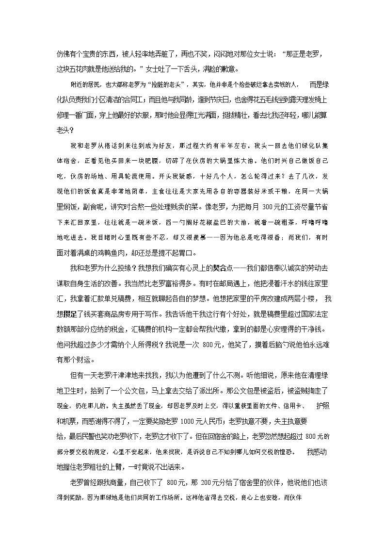人教部编版八年级语文上册 第一学期期末考试复习质量综合检测试题测试卷 (110)03
