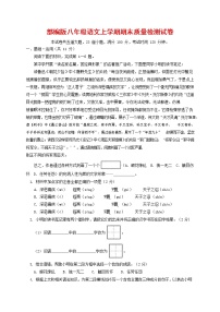人教部编版八年级语文上册 第一学期期末考试复习质量综合检测试题测试卷 (139)