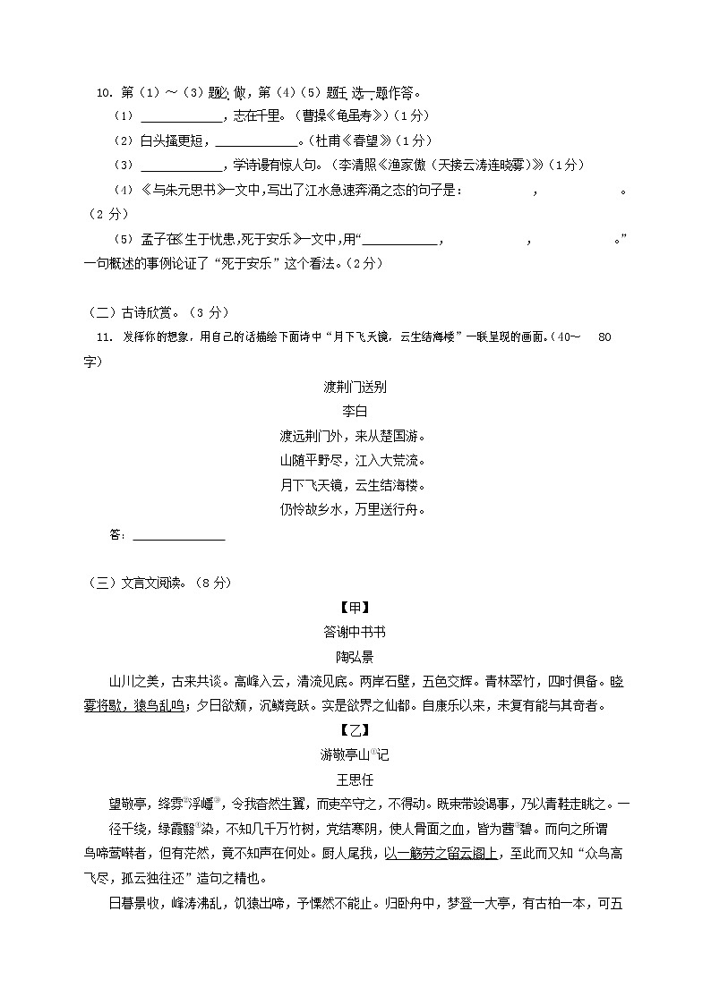 人教部编版八年级语文上册 第一学期期末考试复习质量综合检测试题测试卷 (139)第3页