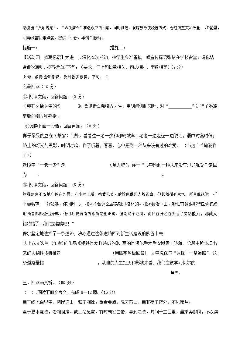 人教部编版八年级语文上册 第一学期期末考试复习质量综合检测试题测试卷 (175)第3页