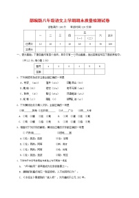 人教部编版八年级语文上册 第一学期期末考试复习质量综合检测试题测试卷 (152)
