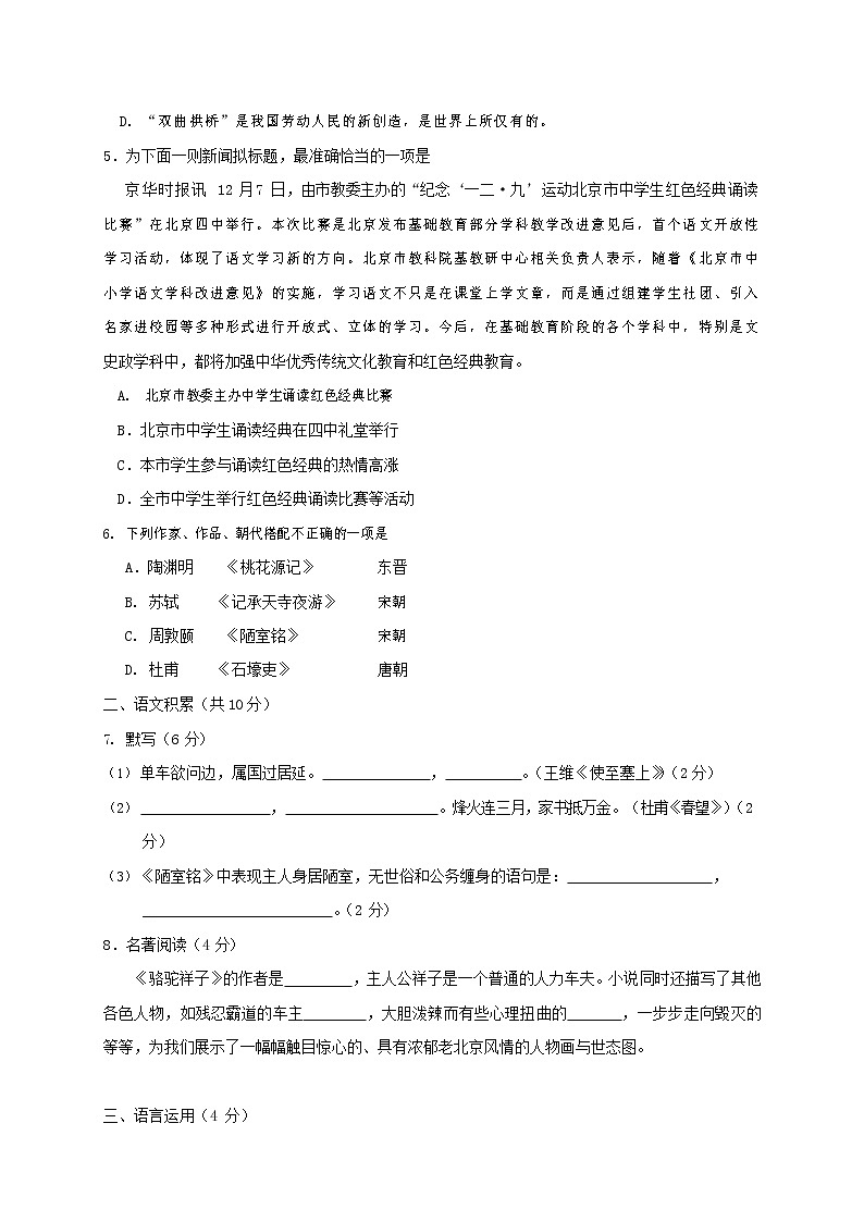人教部编版八年级语文上册 第一学期期末考试复习质量综合检测试题测试卷 (152)第2页