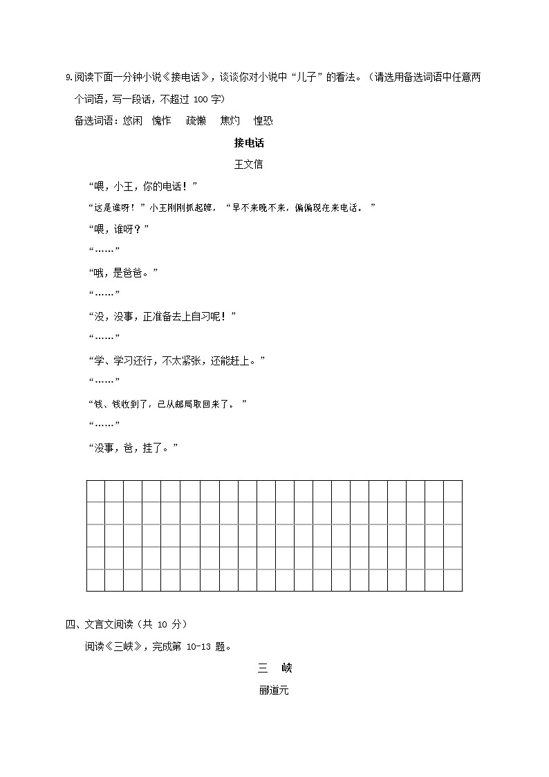 人教部编版八年级语文上册 第一学期期末考试复习质量综合检测试题测试卷 (152)第3页