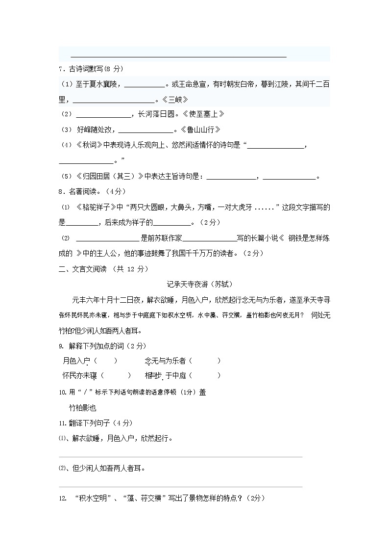 人教部编版八年级语文上册 第一学期期末考试复习质量综合检测试题测试卷 (170)第2页