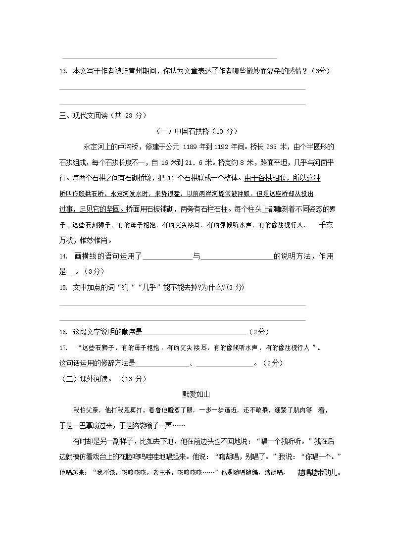 人教部编版八年级语文上册 第一学期期末考试复习质量综合检测试题测试卷 (170)第3页
