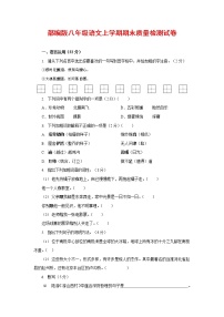人教部编版八年级语文上册 第一学期期末考试复习质量综合检测试题测试卷 (107)