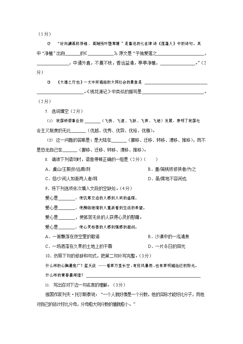 人教部编版八年级语文上册 第一学期期末考试复习质量综合检测试题测试卷 (107)第2页