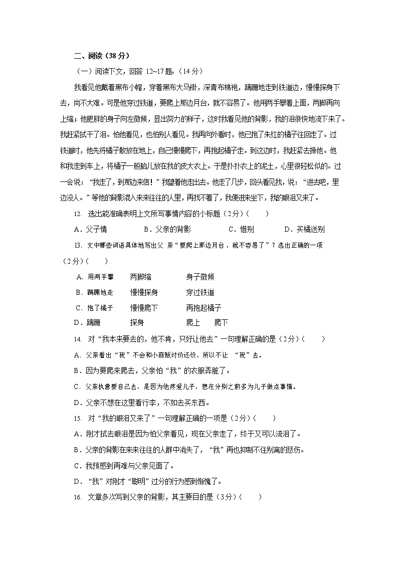 人教部编版八年级语文上册 第一学期期末考试复习质量综合检测试题测试卷 (107)第3页