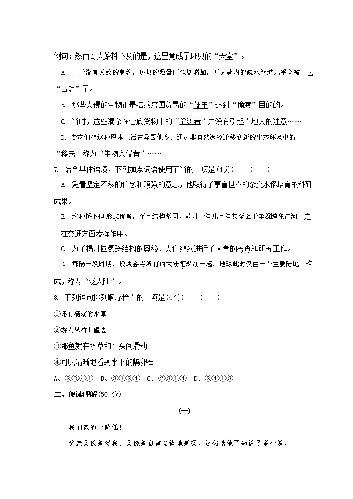 人教部编版八年级语文上册 第一学期期末考试复习质量综合检测试题测试卷 (113)第2页
