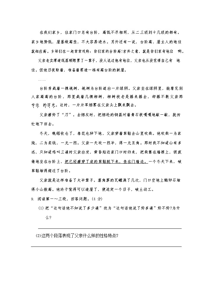 人教部编版八年级语文上册 第一学期期末考试复习质量综合检测试题测试卷 (113)第3页