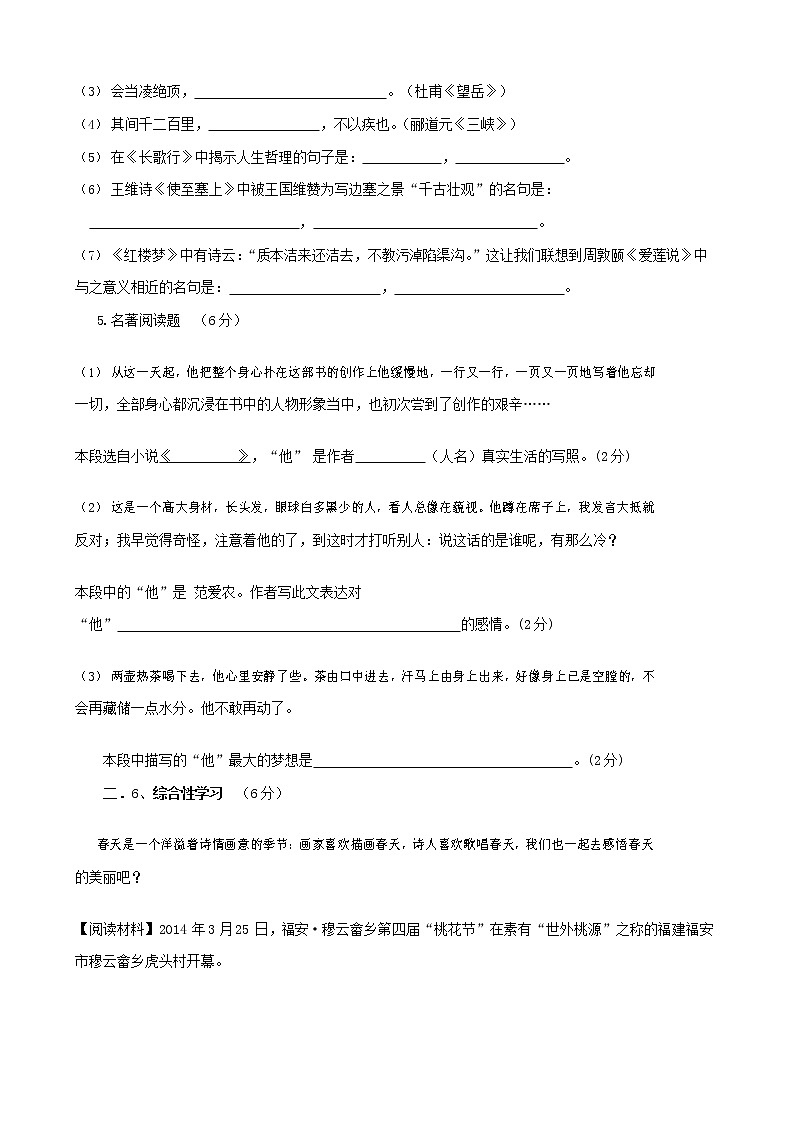 人教部编版八年级语文上册 第一学期期末考试复习质量综合检测试题测试卷 (165)第2页