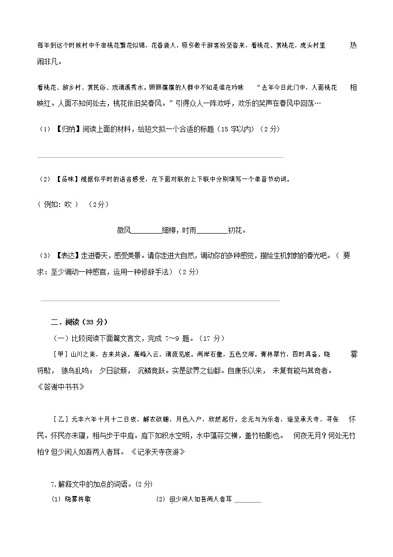 人教部编版八年级语文上册 第一学期期末考试复习质量综合检测试题测试卷 (165)第3页