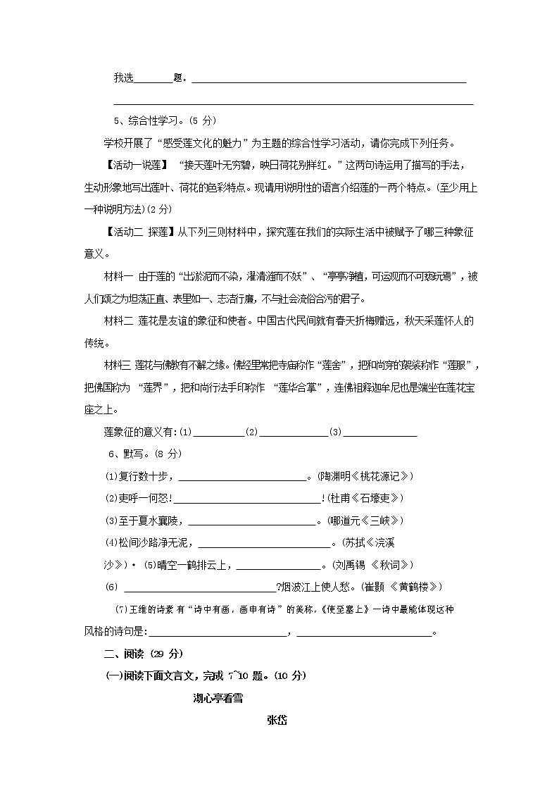 人教部编版八年级语文上册 第一学期期末考试复习质量综合检测试题测试卷 (192)第2页