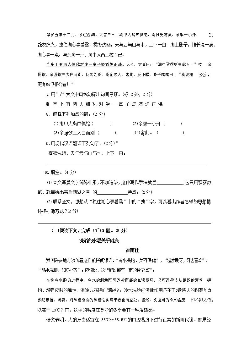 人教部编版八年级语文上册 第一学期期末考试复习质量综合检测试题测试卷 (192)第3页