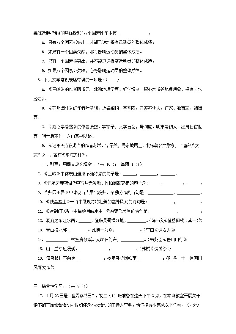 人教部编版八年级语文上册 第一学期期末考试复习质量综合检测试题测试卷 (145)第2页